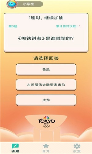 奥运答题游戏纯净版图1