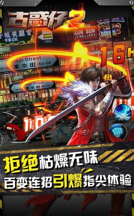 古惑仔2无广告版图2