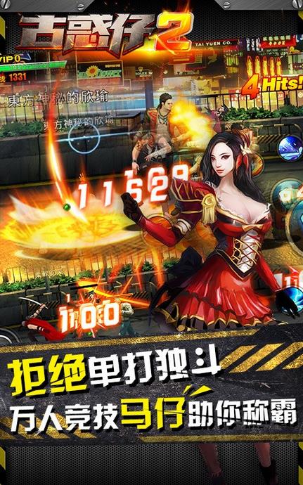 古惑仔2无广告版图3