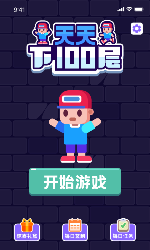 天天下100层安卓直装版(2)