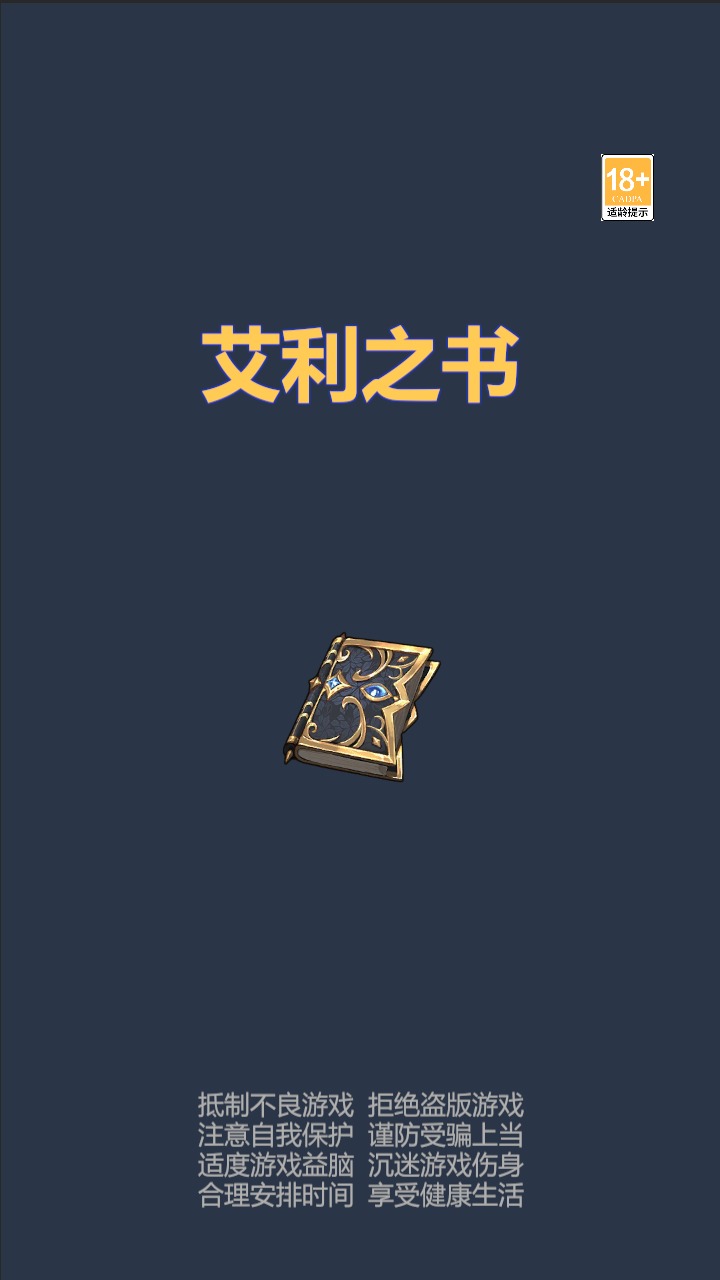 艾利之书手机最新版(1)