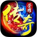 传奇荣耀冰雪服 V1.0.3