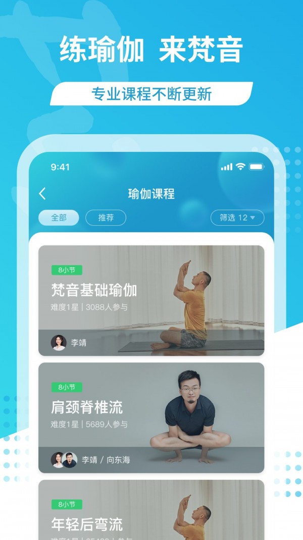 梵音瑜伽正版图2