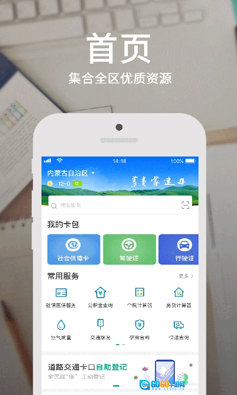 蒙速办免费版图1