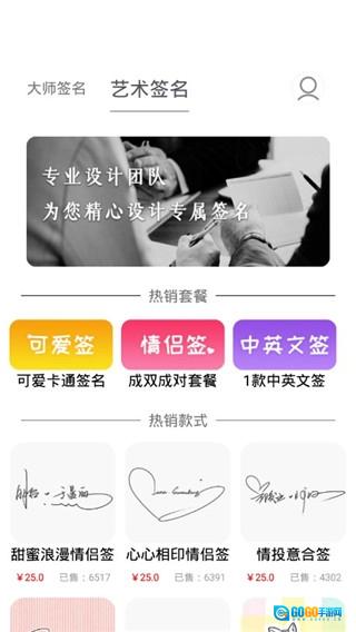 签名设计大师免费版图4