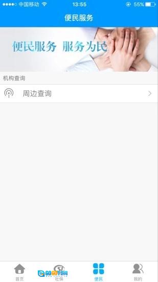 龙江人社安卓直装版图2