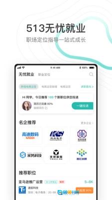 513云课堂官方版图4