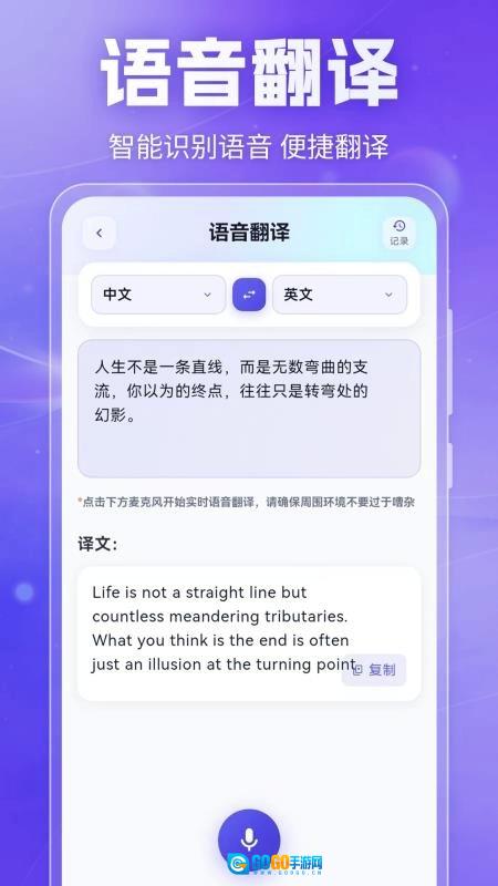 翻译器多语种互译通用版图3