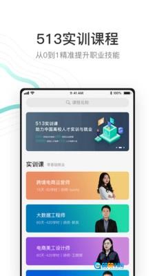 513云课堂官方版图3