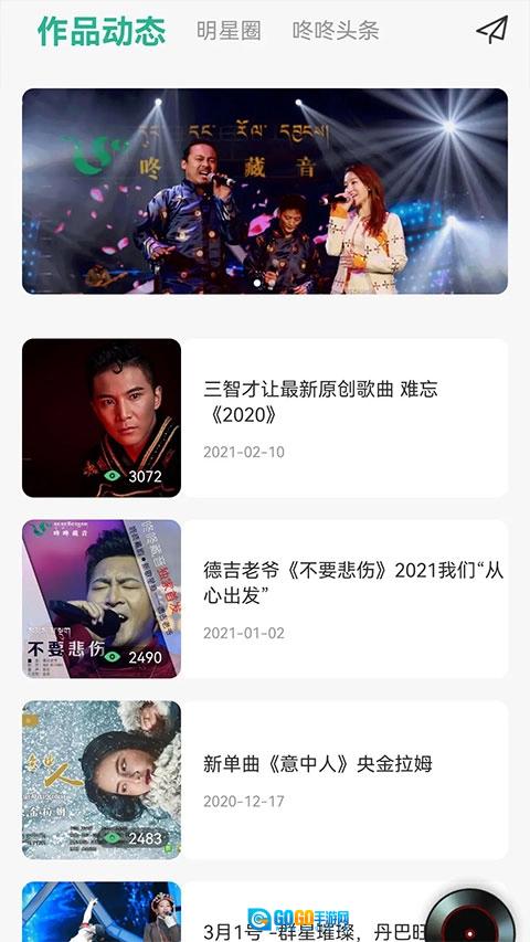 咚咚藏音免费版图4