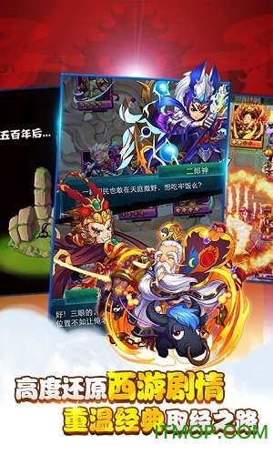 梦幻东游记最新免费版图2