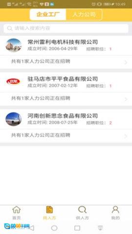 朋友直聘手机免费版图3