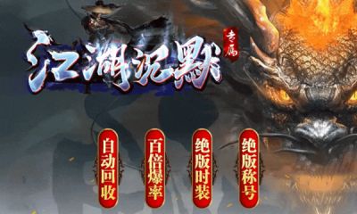 江湖沉默专属安卓版图3