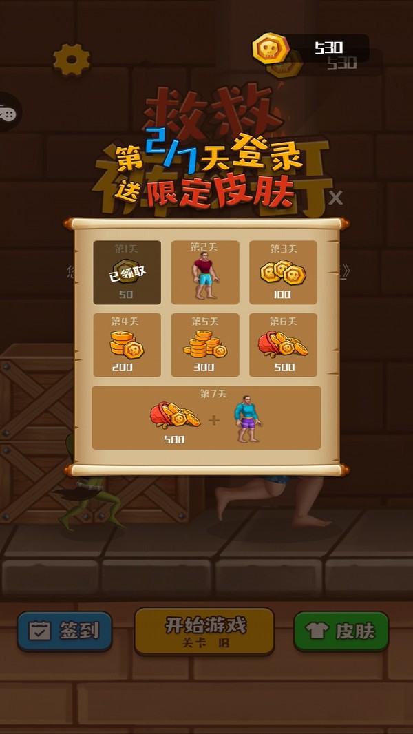 救救裤衩哥游戏官方最新版(2)