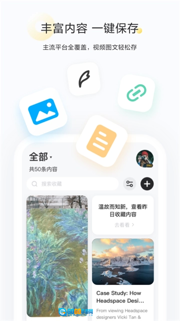 剪藏无广告版图2