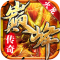 巅峰火龙传奇打金服游戏最新版 V3.88