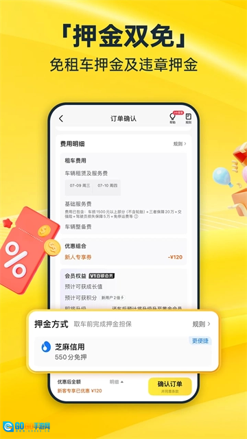 神州租车直装版图3