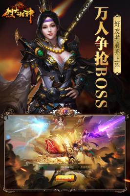 烈火封神超变版图3