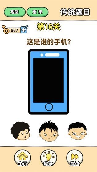 最强大脑2游戏官方最新版图3
