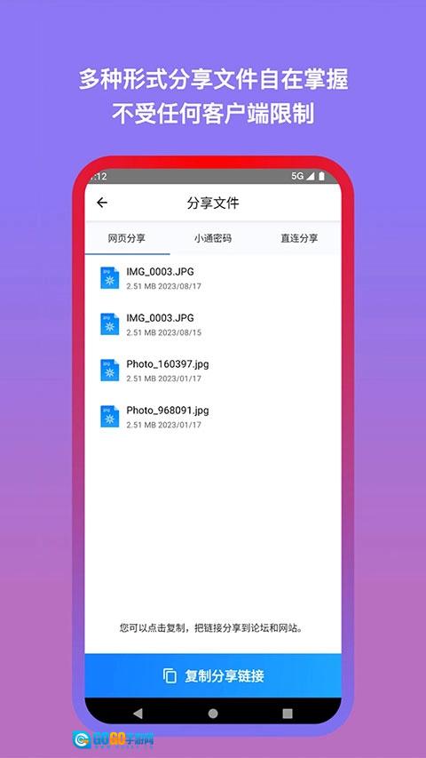 城通网盘手机免费版图4