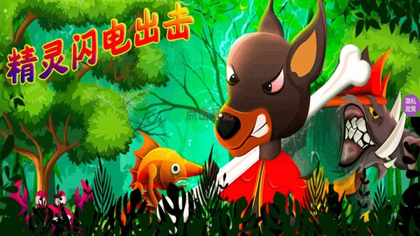 精灵闪电出击游戏最新版图4