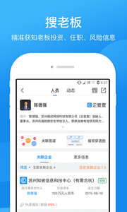 企查查无广告版图2