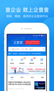 企查查无广告版图4