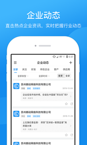 企查查无广告版图1