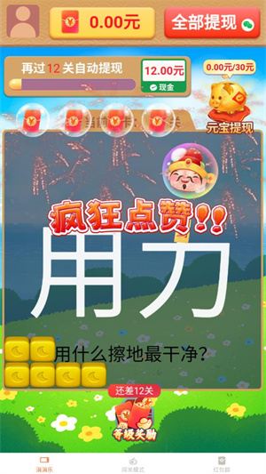 福气多点安卓直装版图1