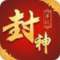 封神单职业安卓免费版 V1.1.10