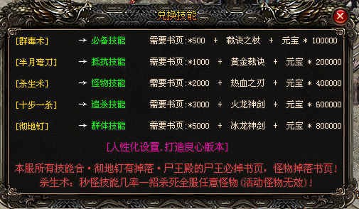 完美火龙打金版图1