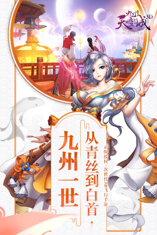 九州天空城正版图2