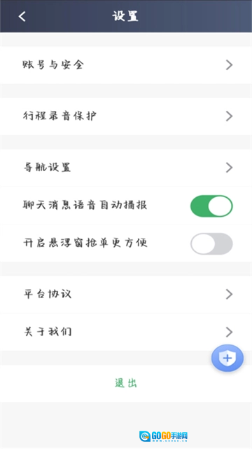 安安用车司机端安卓直装版图3