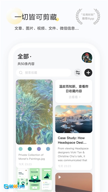 剪藏无广告版图3