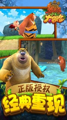 熊出没大冒险版图2