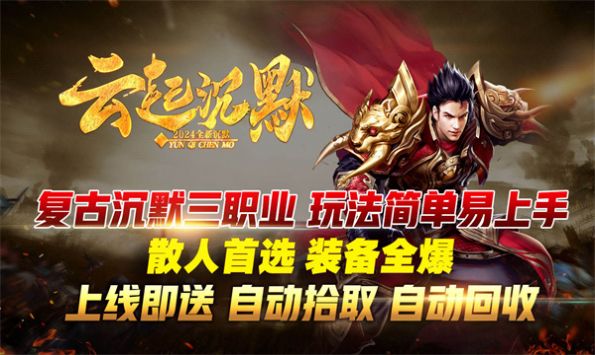 云起沉默官方正版图1
