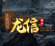 龙信传奇微变手游无广告版 V101.0.0