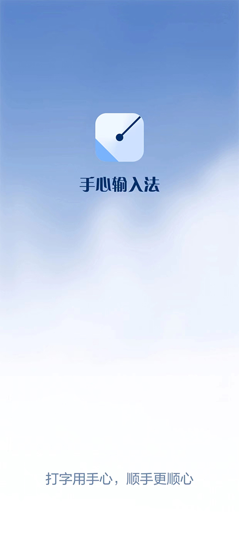 手心输入法官方最新版图4
