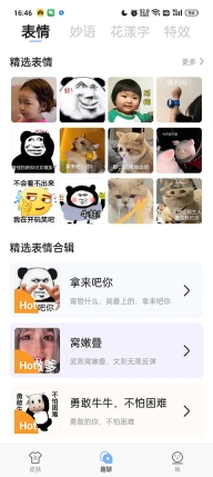 手心输入法官方最新版图3
