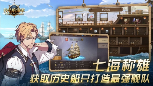 我是航海家安卓直装版图2