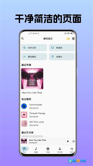 棉花音乐高级版图1
