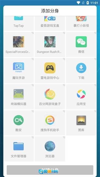 多开空间手机免费版图2