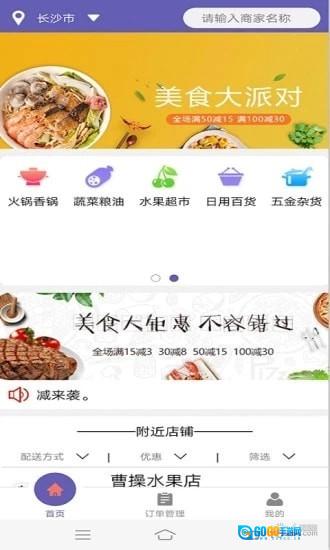 曹操外卖官方最新版图3