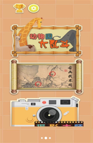 疯狂找茬的世界手游免费版图2