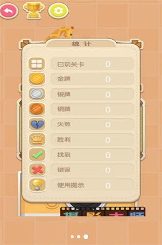 疯狂找茬的世界手游免费版图3