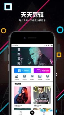 天天剪辑正版图4