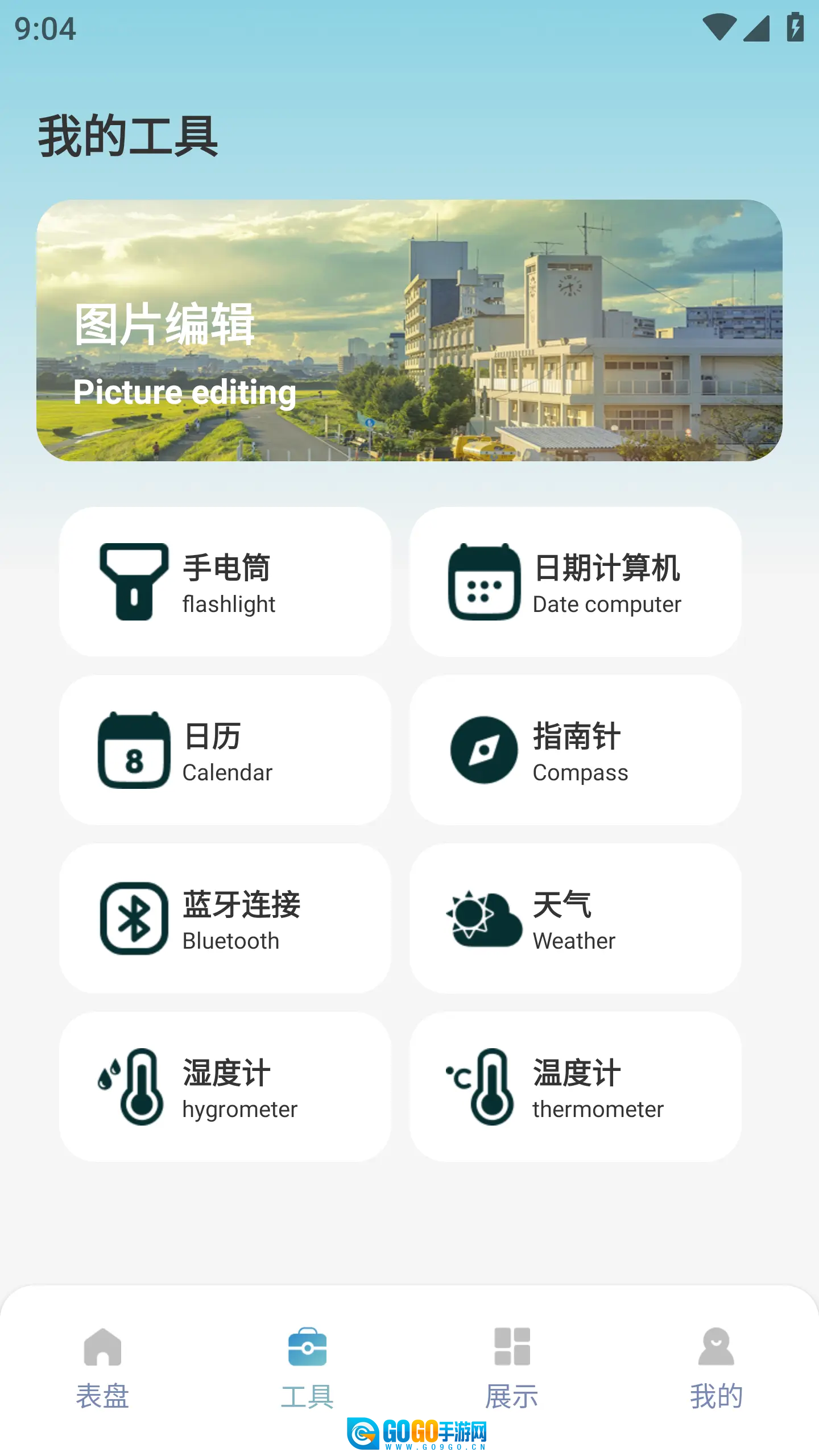 表盘自定义工具软件安卓直装版图2
