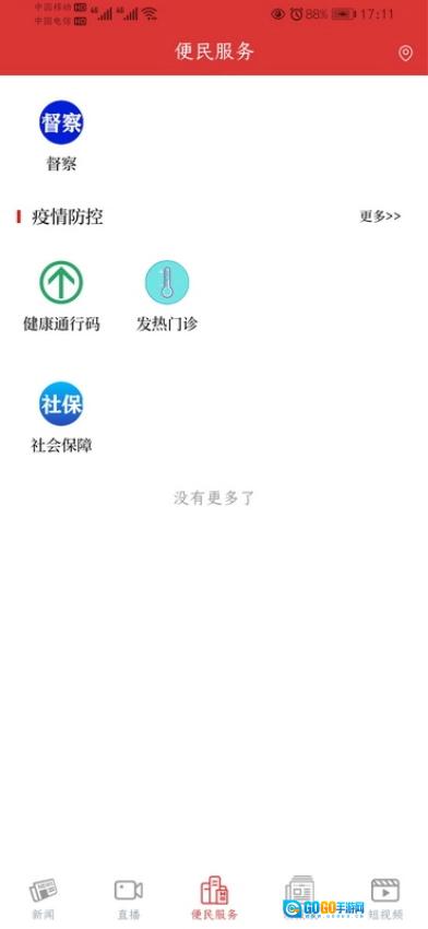 五家渠视界官方版图4