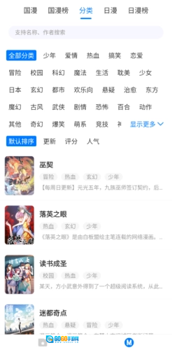 火星漫画官方正版图4