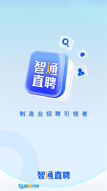 智通人才网直装版图4